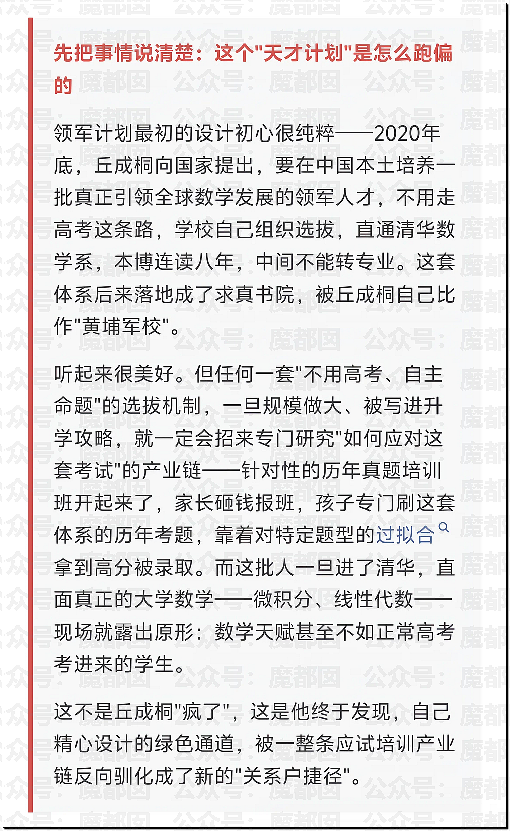 丘成桐发怒把一群“邱班数学天才学生”清退内幕大家听说了么? - 64