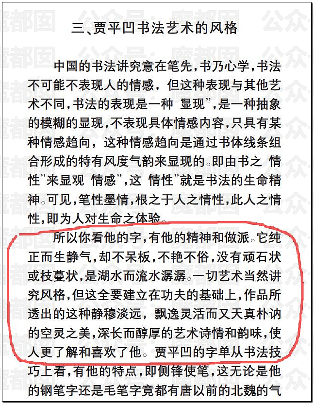 文坛巨匠贾平凹和女儿超美诗人贾浅浅被扒疑似大量抄袭(组图) - 41