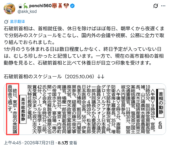 高市首相发“咯噔文学”卖惨:每天只睡3小时,还要缝裙子刷碗!却遭日本网友怒批 - 9