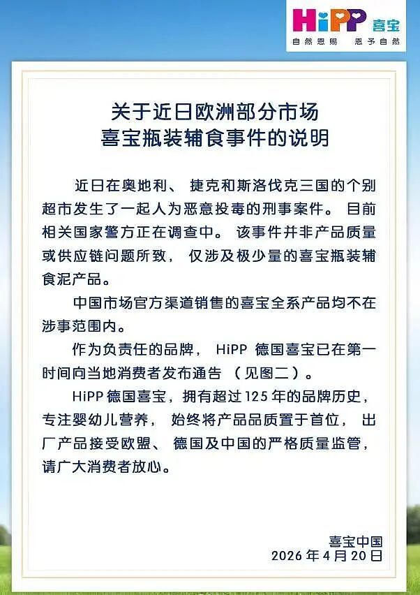百年知名品牌喜宝,产品在三国疑遭鼠药污染,公司称“明显被人为动过手脚”!多国已紧急下架(组图) - 5