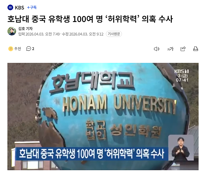 112名中国留学生涉嫌学历造假！韩国大学警告强制驱逐（组图） - 1