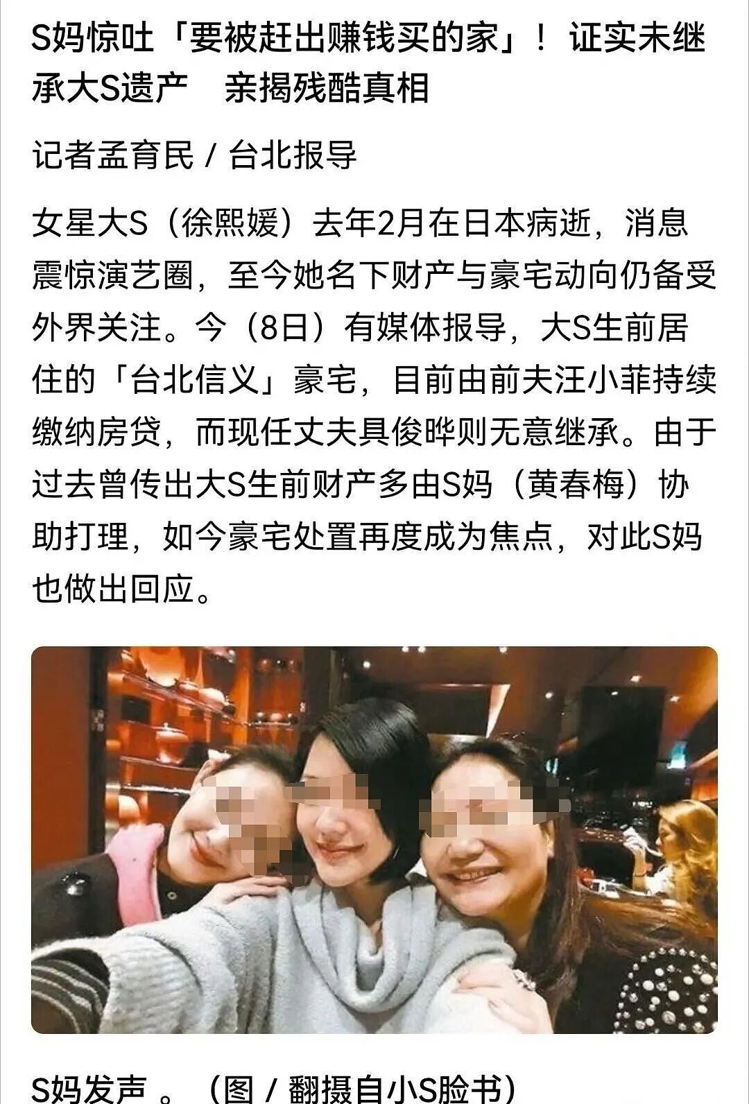 惊曝!大S遗产账户余额不足200万!S妈称未继承其遗产,哭诉将被赶出现在住所!汪小菲最新回应(组图) - 2