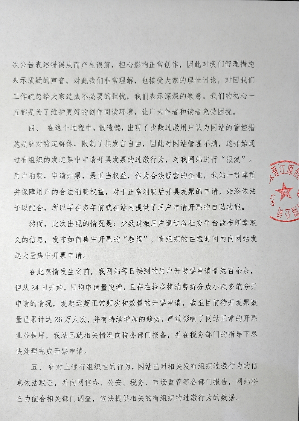 顶流品牌罗技侮辱中国消费者像狗!晋江文学城被女会员狂冲(组图) - 36