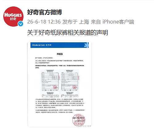 婴幼儿纸尿裤被曝含毒性物质，Babycare、好奇等品牌紧急回应（组图） - 4