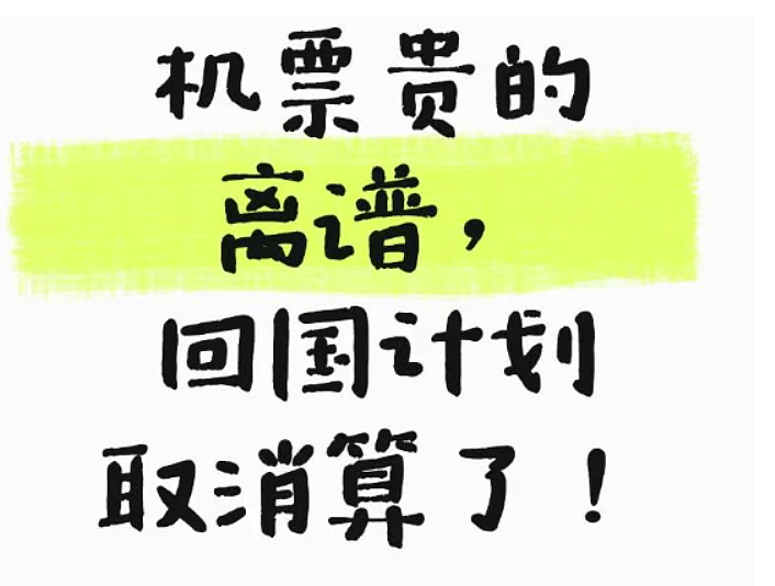 暑假回国机票涨疯了!几周翻3倍,一夜再涨20%,很多华人已经不敢再看价格了...(组图) - 8