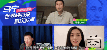 全网吵了好几周的“世界杯黑哨”,马宁一场直播透了底 - 7