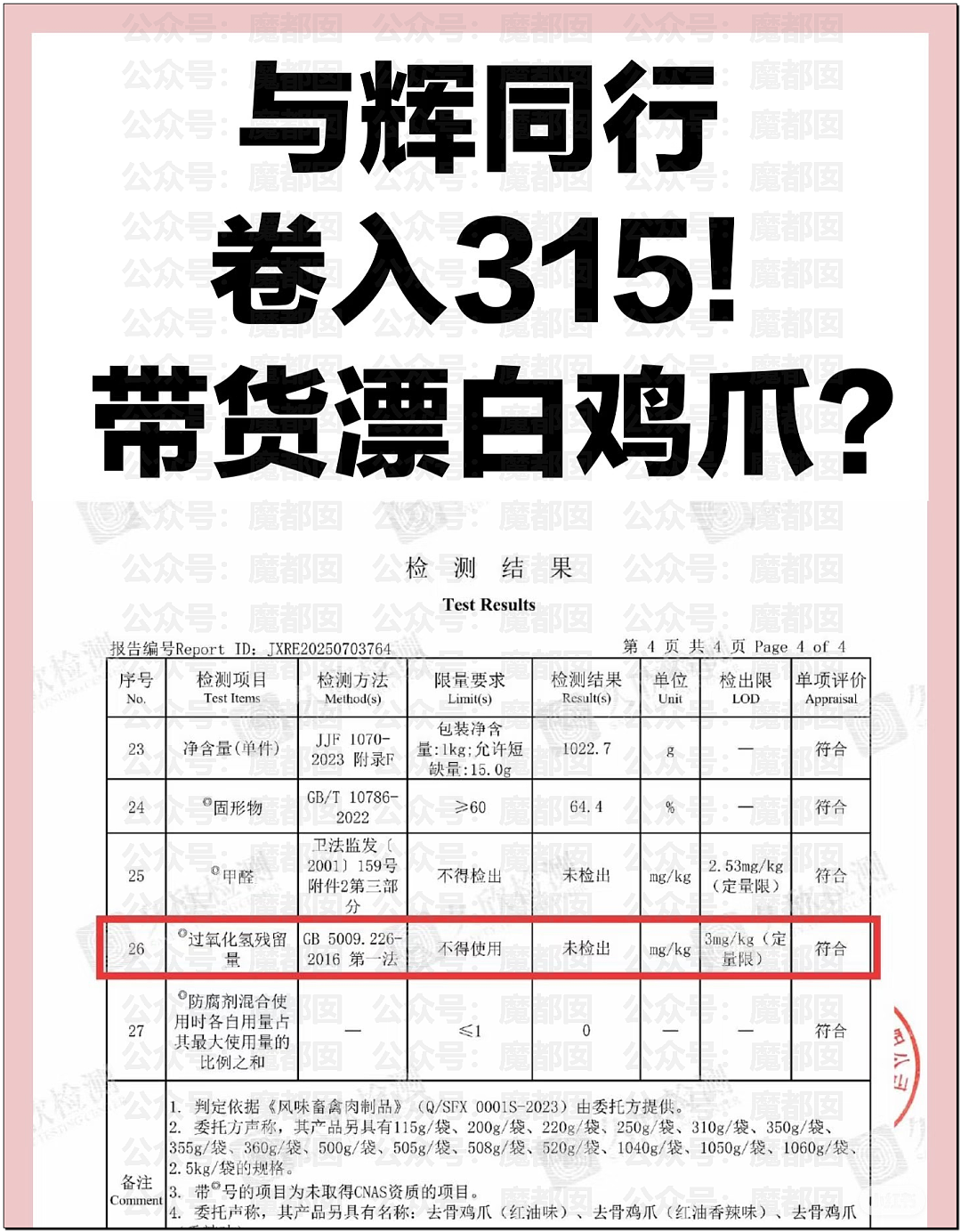 澳洲保健品造假！大量网红集体道歉！董宇辉等遭网友抵制（组图） - 62