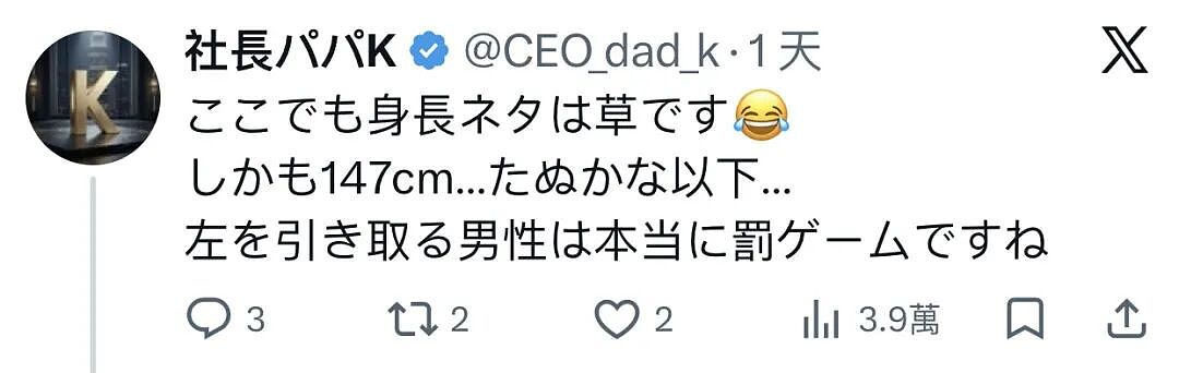 日本34岁女性与18岁少女择偶条件引争议!前者要求男性身高168cm、年收800万就被喷?! - 3