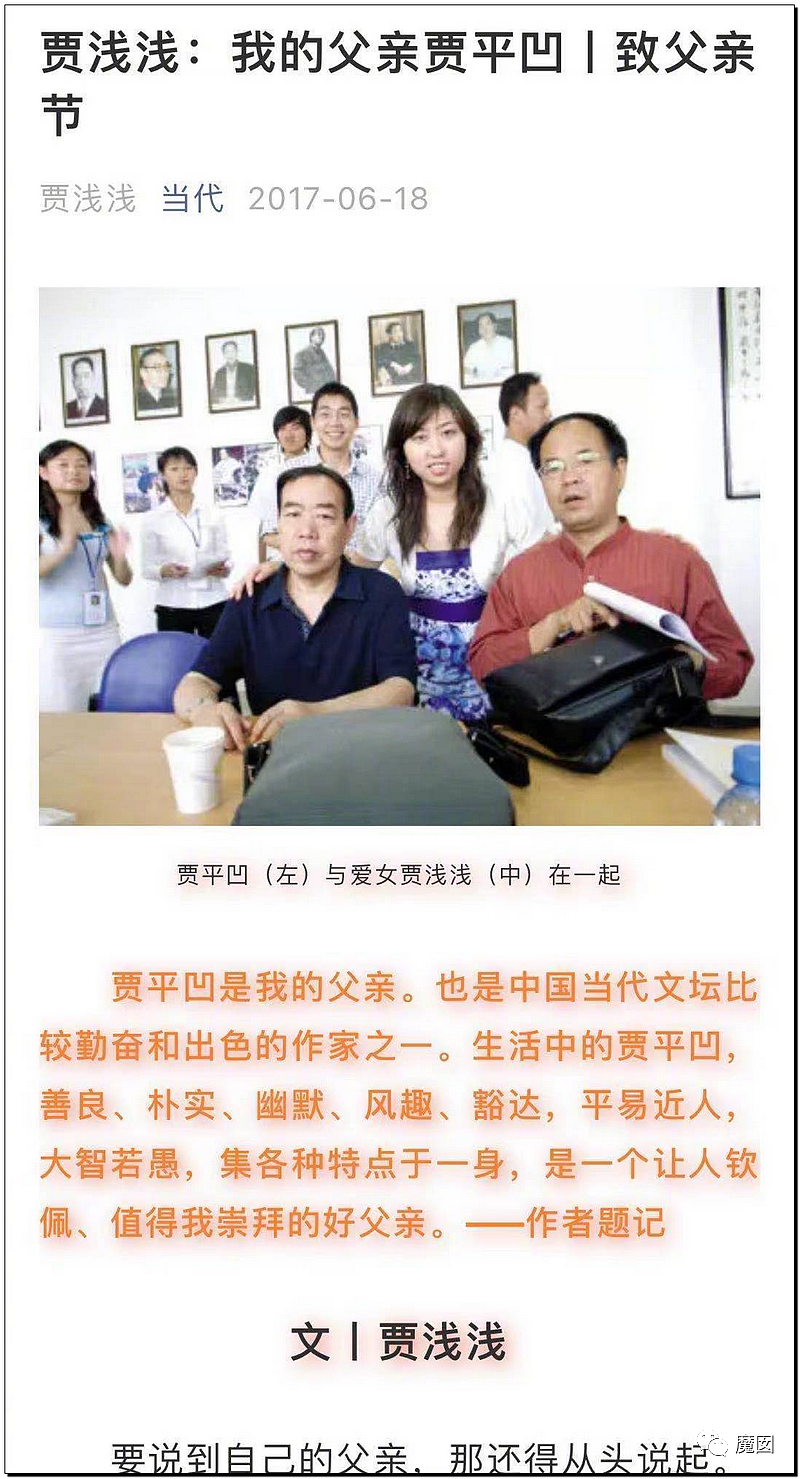 文坛巨匠贾平凹和女儿超美诗人贾浅浅被扒疑似大量抄袭(组图) - 84