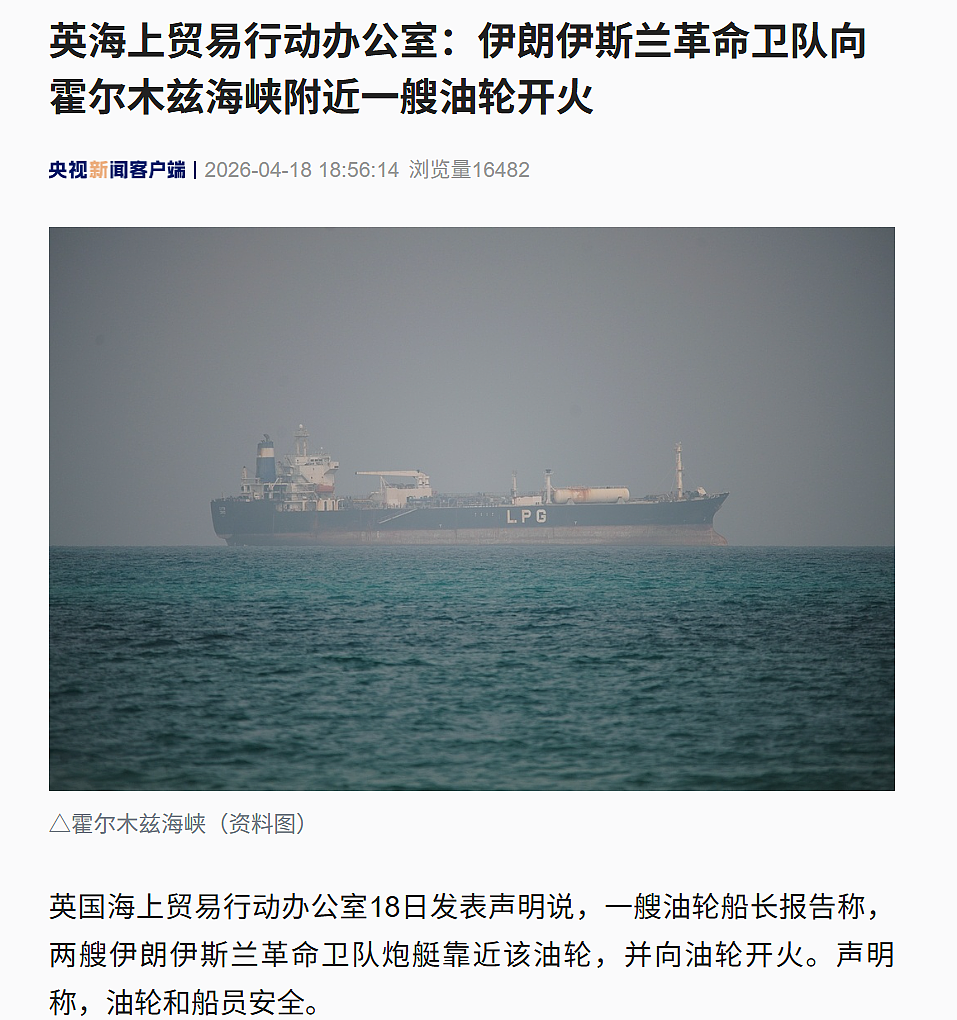 动手了！伊朗向试图穿越霍尔木兹海峡的船只开火（组图） - 1