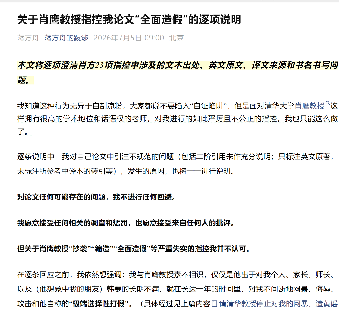 蒋方舟背后，抄袭者的秘密 - 5