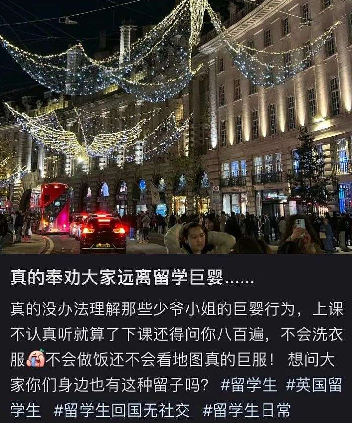 臭名远扬？！英国学生发帖吐槽中国人又脏又爱抱团（组图） - 10
