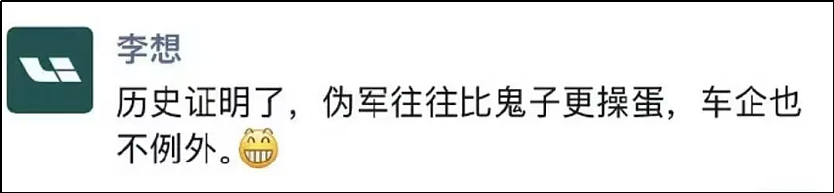 爆粗口的李想，拖了理想后腿（组图） - 3