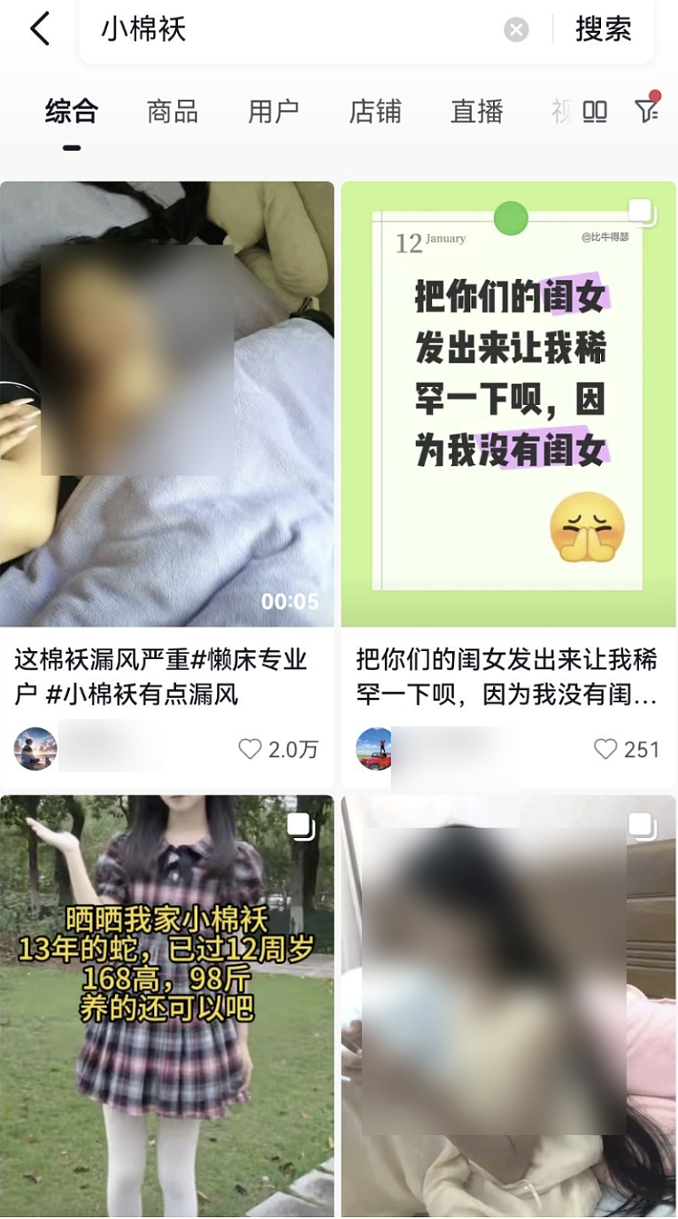 “小棉袄”成恋童癖暗语？国内曝“互换女儿”群组，网友怒！ - 10