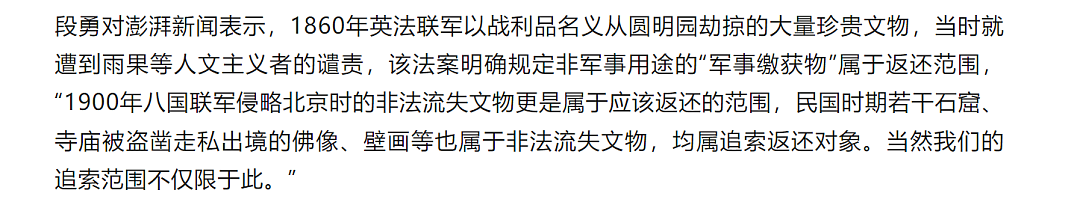 “将不义之财归还中国”！法国议会全票通过文物归还法案，165年后终于回应雨果（组图） - 8