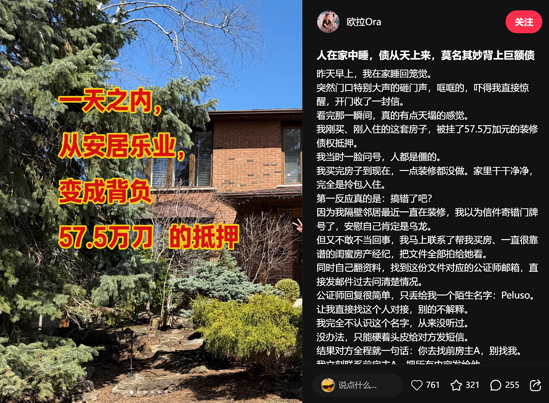 华人一家刚入住新房“天塌了”,$57.5万巨债从天而降(组图) - 1