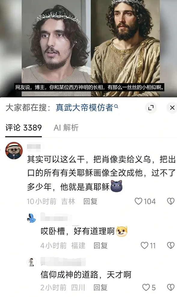 新疆小伙撞脸耶稣，老外歧视后滑跪道歉？戴王冠化身判官，笑疯外网！（组图） - 21