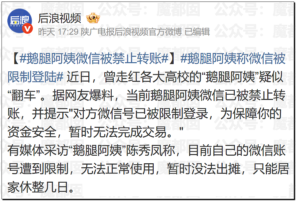 “鹅腿阿姨”刷爆热搜！靠一只鸭腿骗了巨量清北高材生（组图） - 14