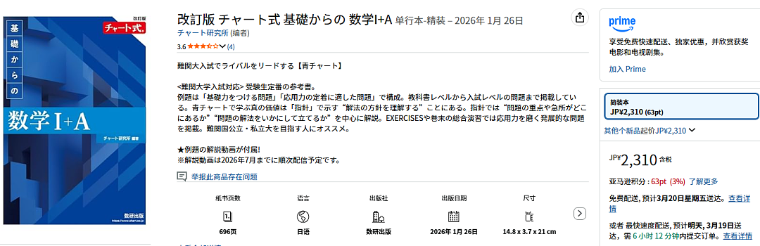 日本樱花妹咬了一口教科书,挂网上二手卖出几十倍价格!网友:商业奇才(组图) - 8