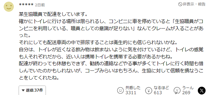 日本生鲜配送爆雷！快递员车内撒尿，顾客收到食品被泡在尿液里！日网友：理解快递员！ - 10