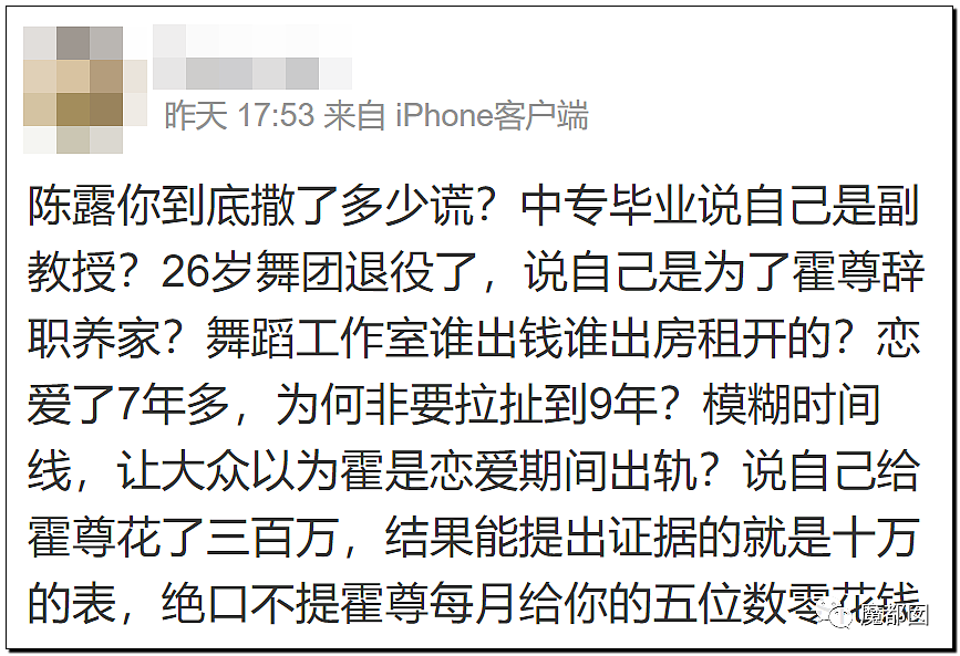 震撼！九成美爆田栩宁X照+陈露攻击霍尊引出5年前那段秘辛（组图） - 43