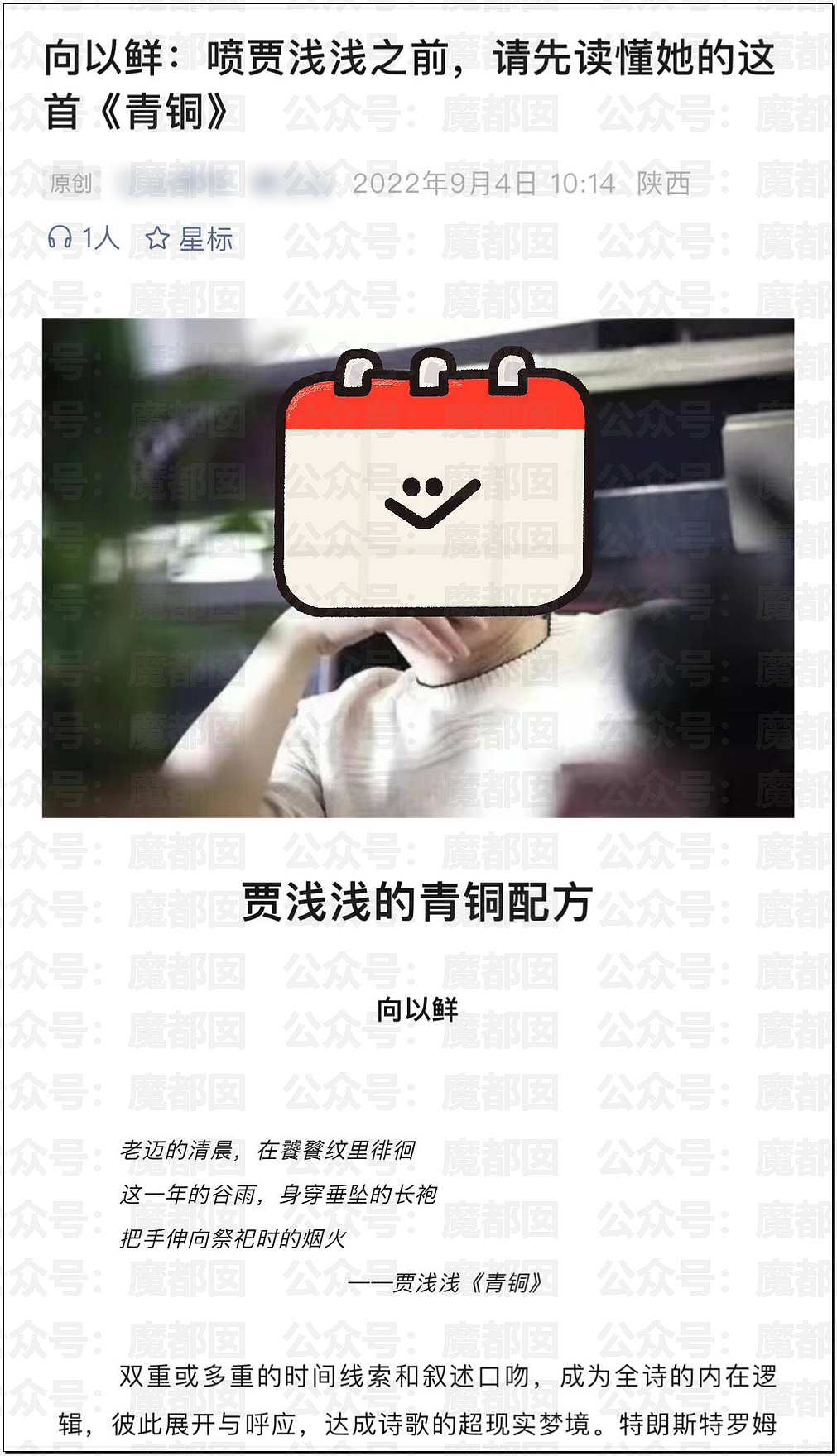 文坛巨匠贾平凹和女儿超美诗人贾浅浅被扒疑似大量抄袭(组图) - 27