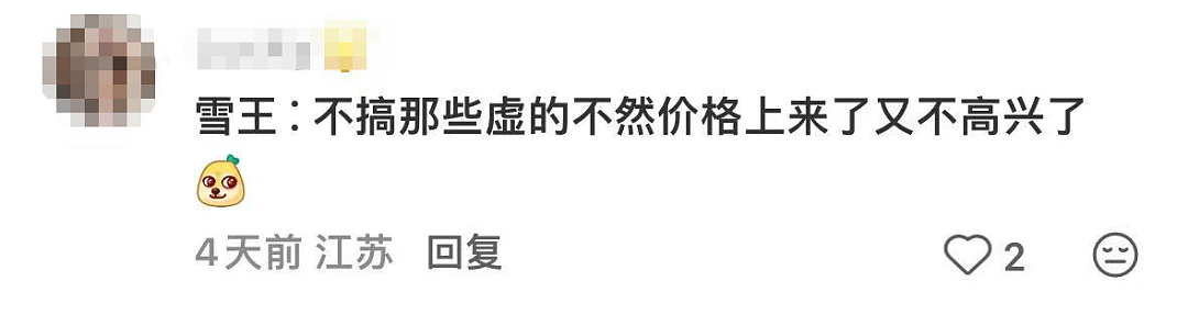 新包装被吐槽像“三无奶茶”,蜜雪冰城天塌了(组图) - 13