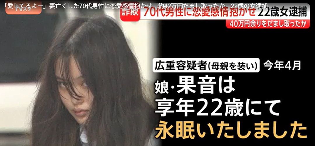 日本22岁女大学生一句“我爱你”,70岁大爷被骗200万!最后她竟假扮母亲:女儿已去世… - 6
