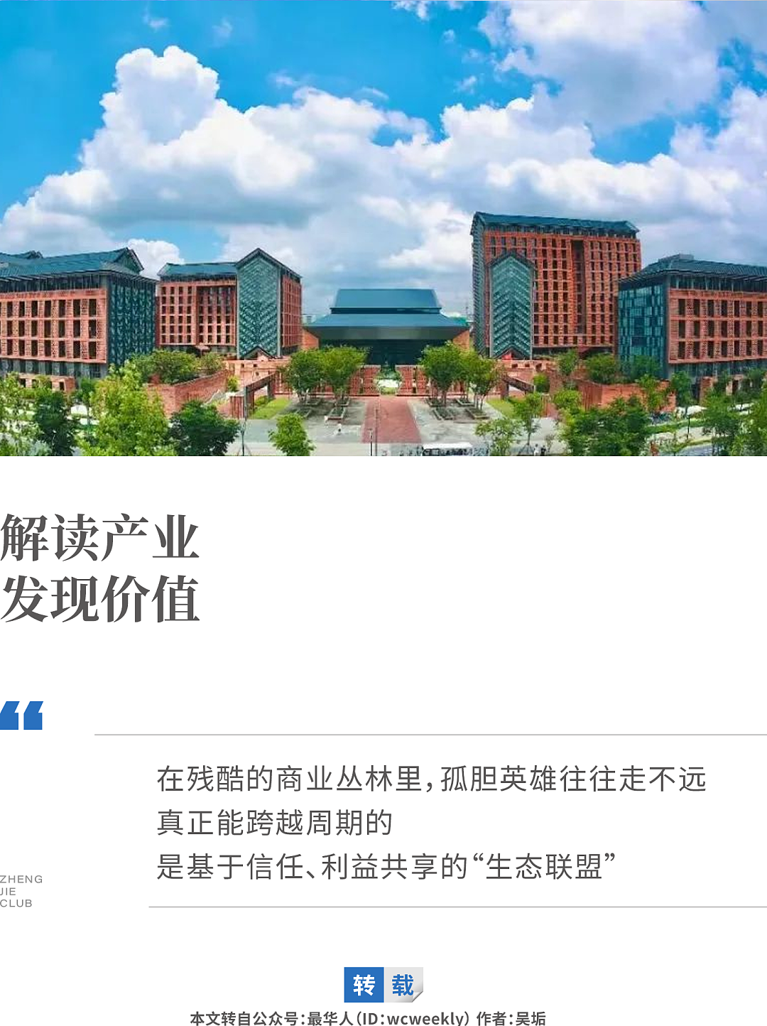 中国最壕985“兄弟连”，一个大佬带出一串千亿巨头（组图） - 1