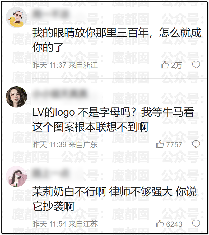 LV起诉茉莉奶白商标侵权判赔千万！传统宝相花纹样归属引热议（组图） - 48