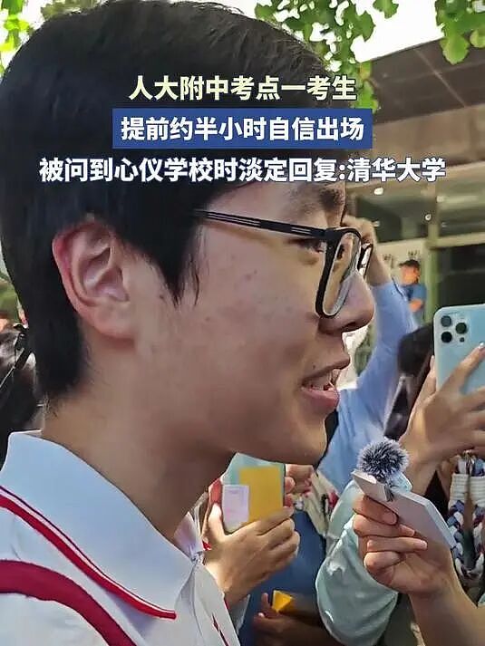 2026高考人大附中学霸全网刷屏:提前20分钟交卷、目标是清华大学(组图) - 3