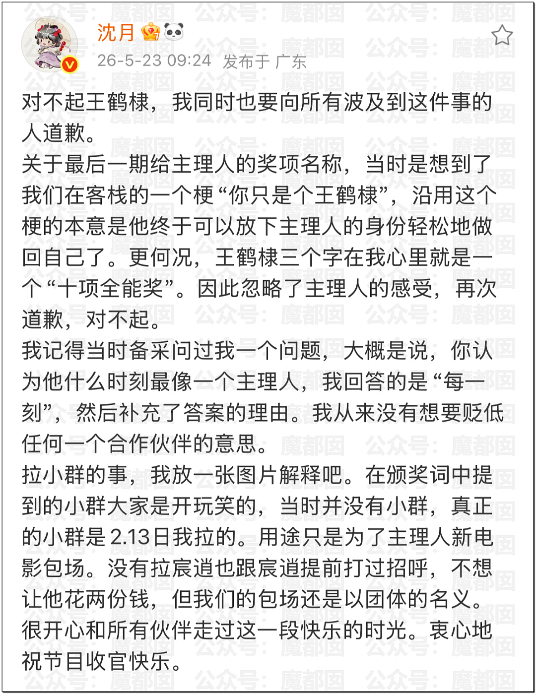 爆热一!王鹤棣和沈月?男方被反噬口碑崩塌?全网猛扒黑料?(组图) - 39
