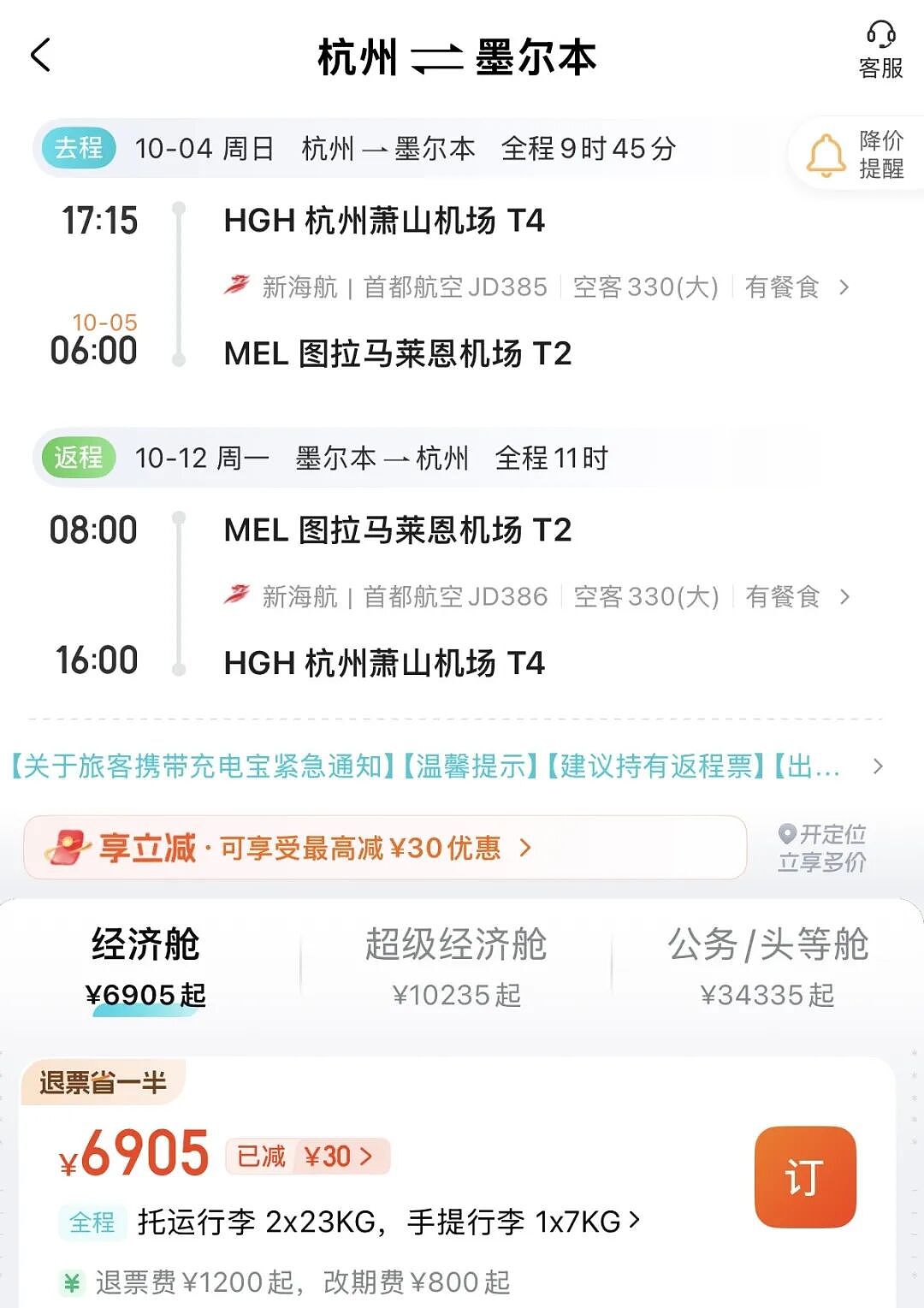 中国直飞墨尔本，又一条航线没了？也不完全是…（组图） - 6