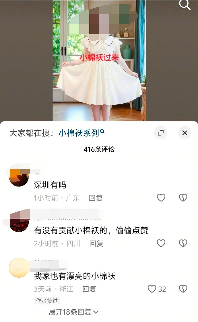 “小棉袄”成恋童癖暗语？国内曝“互换女儿”群组，网友怒！ - 5