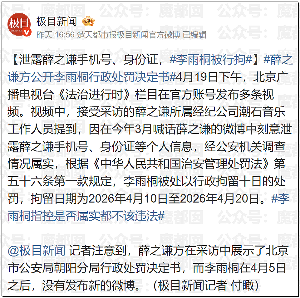 李雨桐泄露薛之谦信息被行拘!酒店回访导致出轨败露离婚(组图) - 13