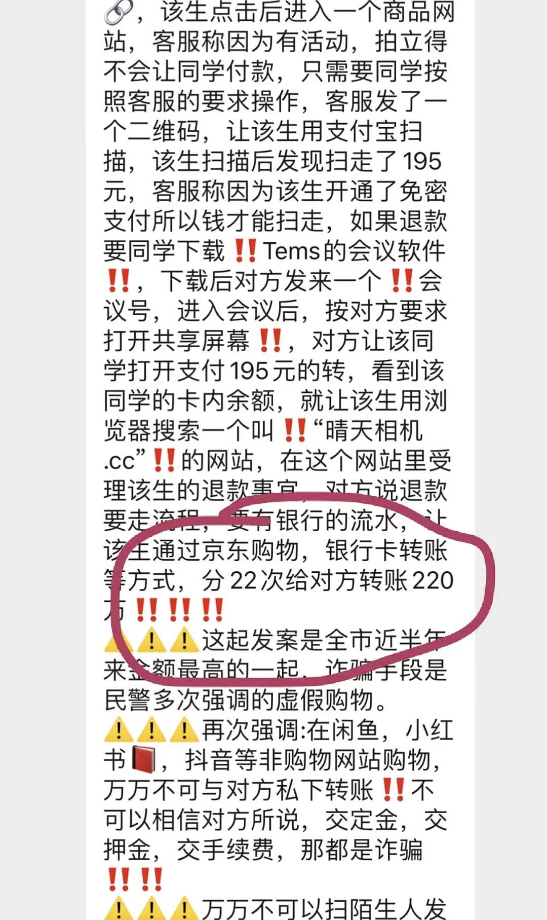 南开大学学生被电诈220万元,分22次向对方转账(组图) - 1