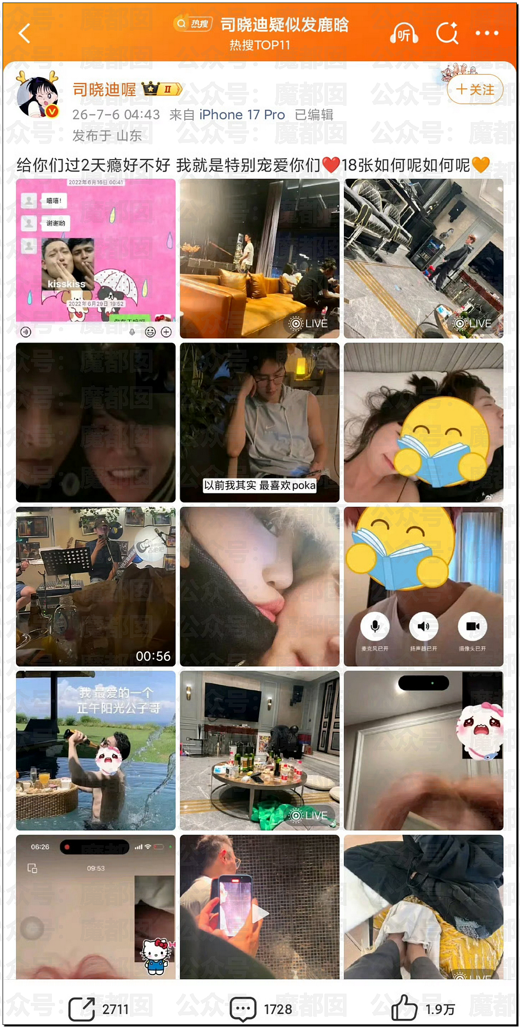 震撼!网红司晓迪披露鹿晗等大量私照+更揭露私密相处内幕! - 12