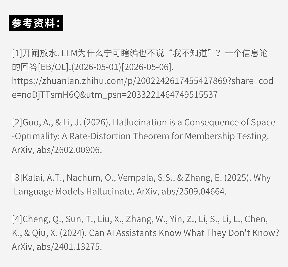 为什么AI宁可瞎编,死都不愿意说“不知道”?(组图) - 13