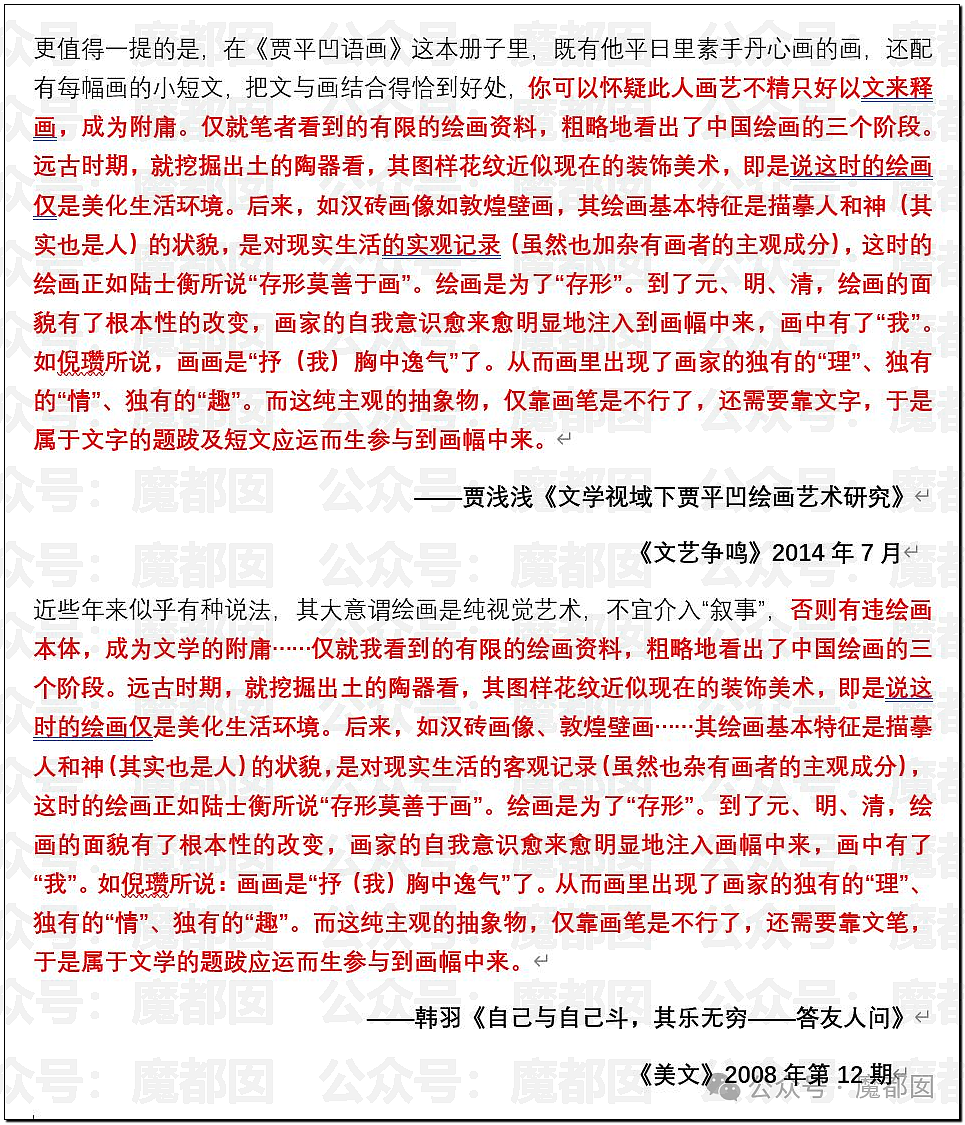高明!歹毒!佩服!贾浅浅真的不浅啊…很深呐…… - 32