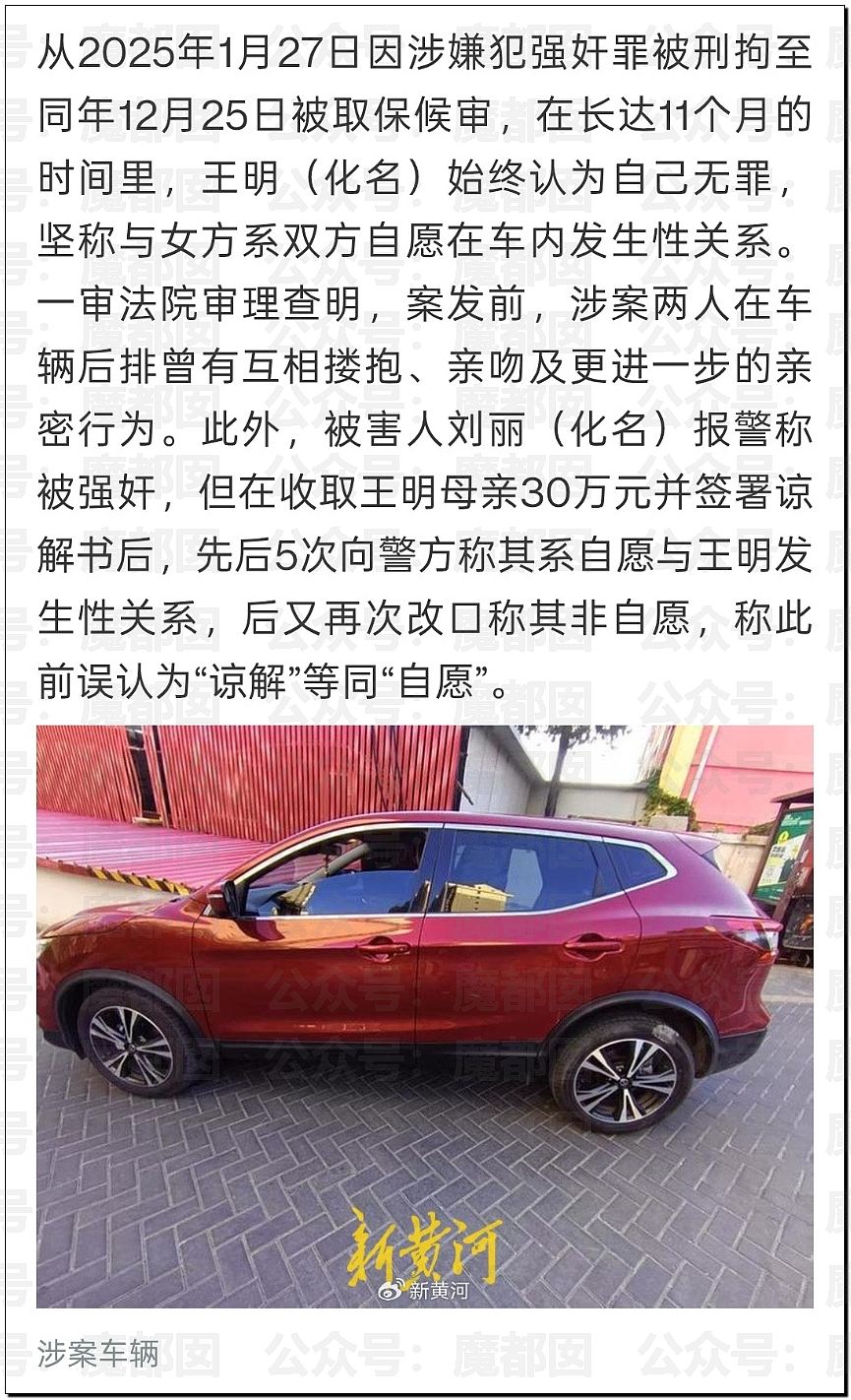 全国轰动!女方车内为男方K+背式后反告QJ男方赔30万获刑3年(组图) - 4