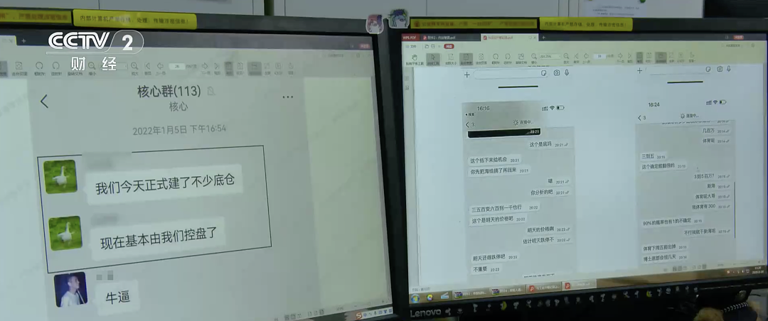 起底“京圈富少”荐股骗局!有人花15万元进入“核心群”,投入300多万元,亏损近100万元(组图) - 3