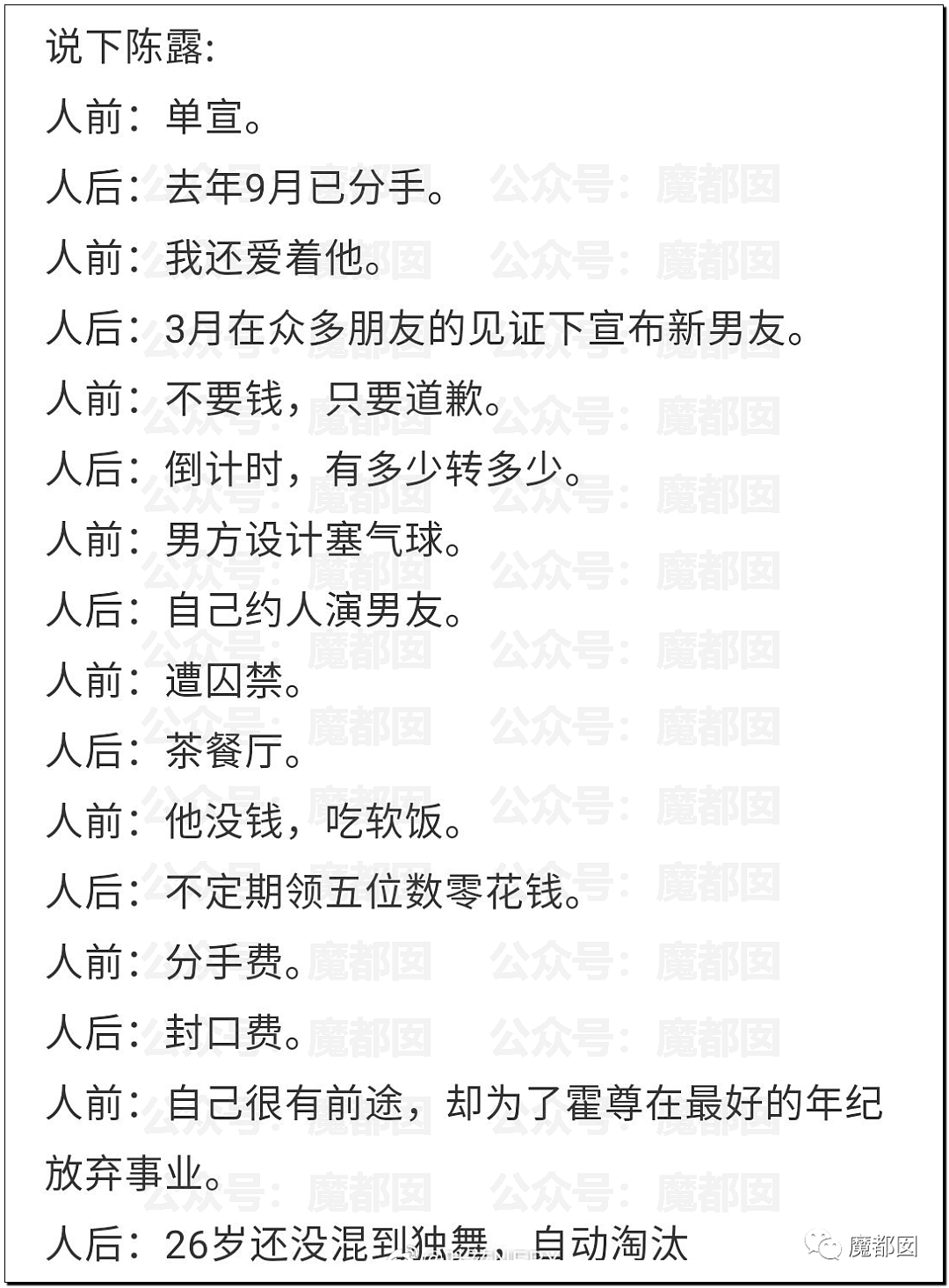 震撼！九成美爆田栩宁X照+陈露攻击霍尊引出5年前那段秘辛（组图） - 192