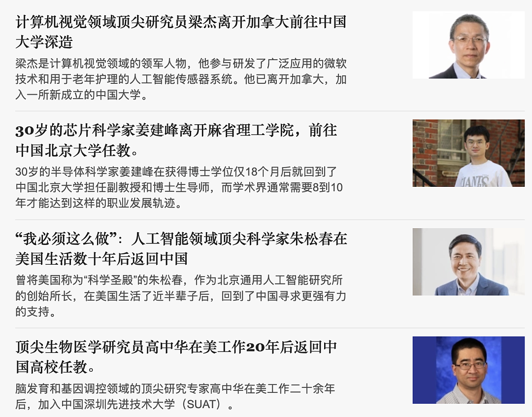 放弃哈佛耶鲁剑桥,一批顶尖教授正在“排队”回流中国…(组图) - 9