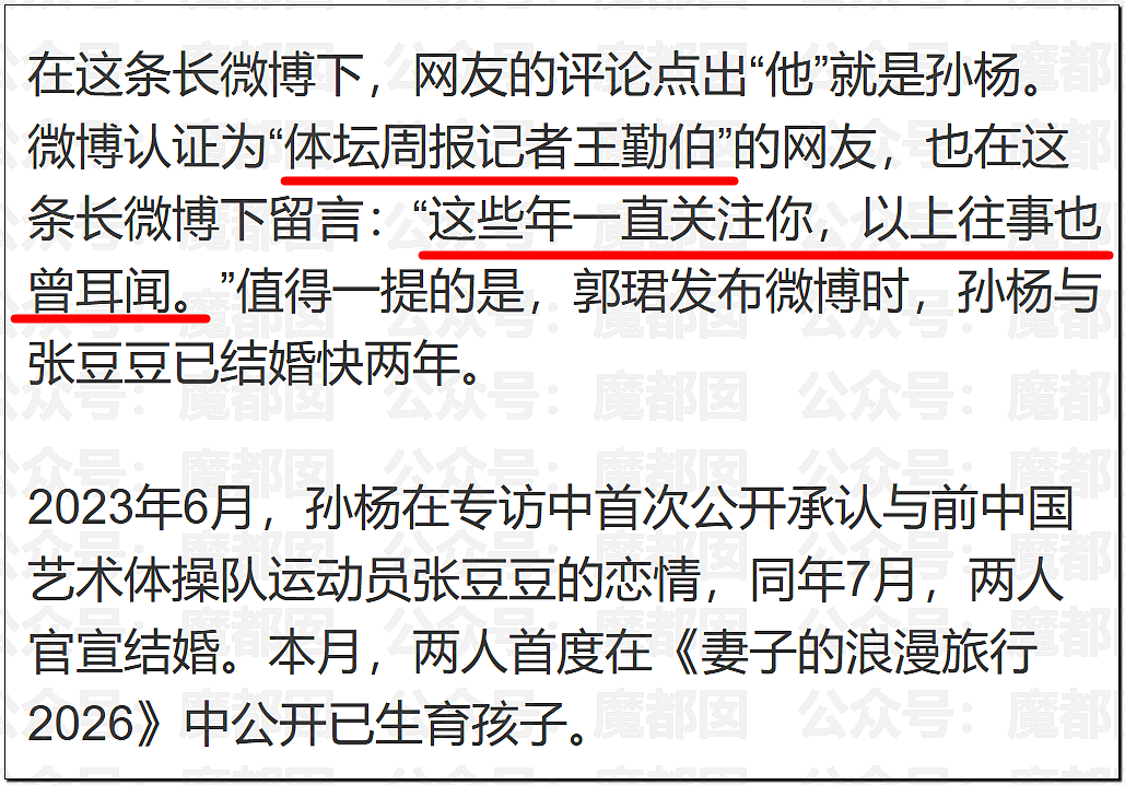 突发！凶狠对妻挥拳、前女友曝妈宝男猛料…孙杨大量热搜登顶（组图） - 28