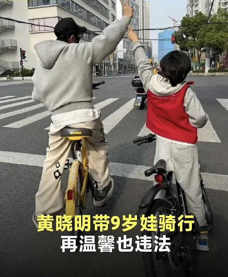 想秀父爱，结果秀进交警队！黄晓明带娃违法骑行，评论区秒变普法现场（组图） - 2