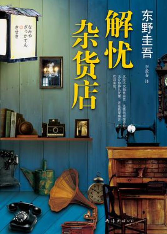 日本文坛巨星陨落！推理小说家东野圭吾因大肠癌去世，享年68岁（组图） - 9