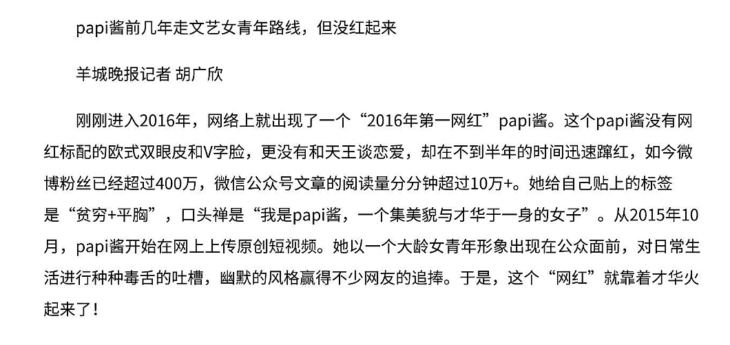 papi酱，你要毁了这个互联网吗 - 31