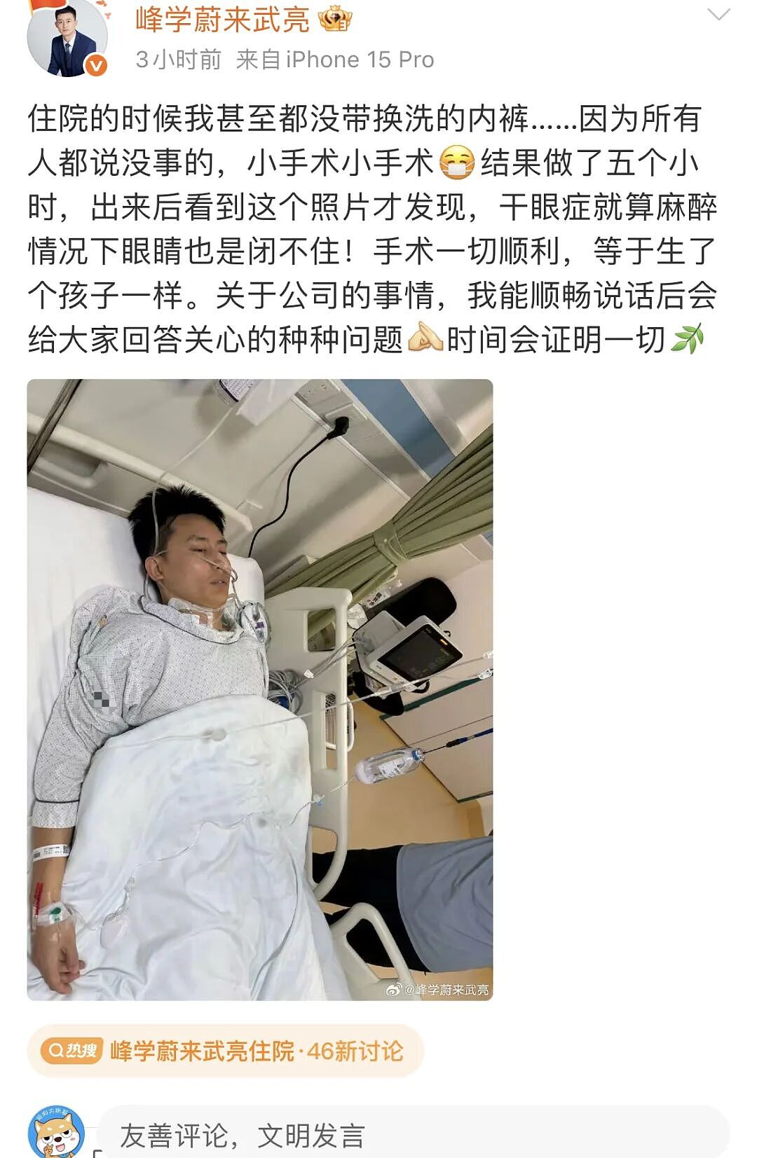 张雪峰002号员工武亮住院:做了5个小时手术,“关于公司的事情,时间会证明一切”(图) - 1