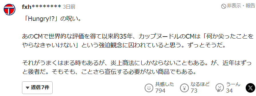 日本拉面广告因尺度太大被骂上热搜!掀衣服、扭腰、吐舌,网友:看完都没食欲了 - 23