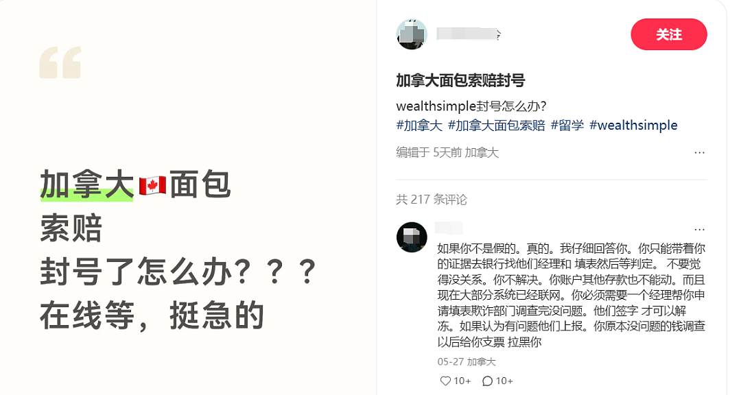 出大事！大批华人银行账户被封、上万存款遭冻结！这种“赔偿金”千万别领 - 2